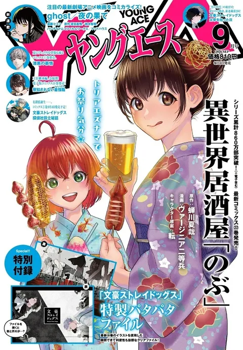 Cover von Young Ace 2026 9