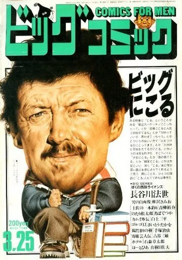 Couverture de Big Comic 1986 6