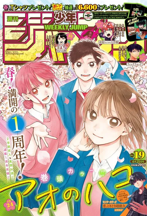 Copertina di Weekly Shōnen Jump 2022 19