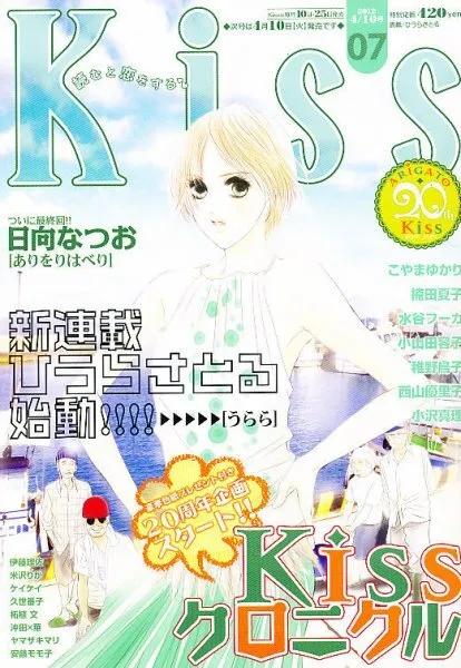 Cover of Kiss 2012 7