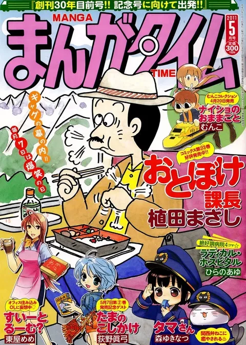 Copertina di Manga Time 2011 5