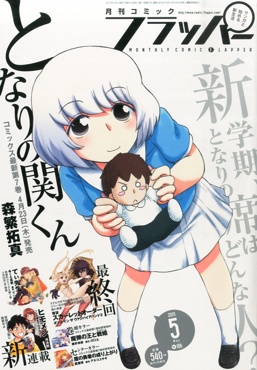 Couverture de Comic Flapper 2015 5