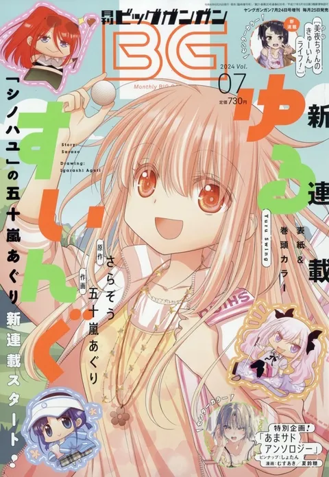 Portada de Big Gangan 2024 7