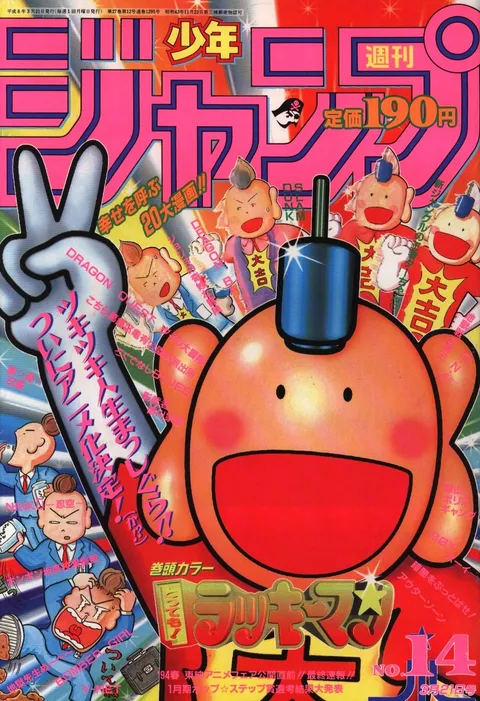 Cover of Weekly Shōnen Jump 1994 14