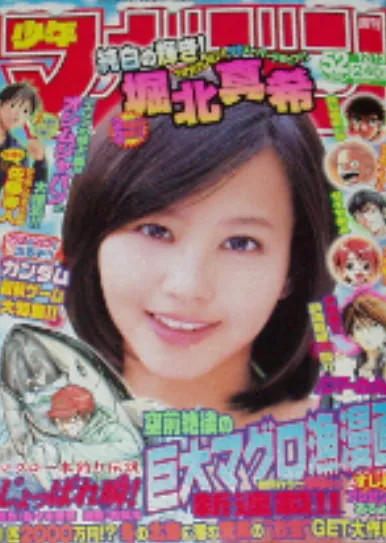 Cover of Weekly Shōnen Magazine 2006 52