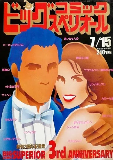 Copertina di Big Comic Superior 1990 14