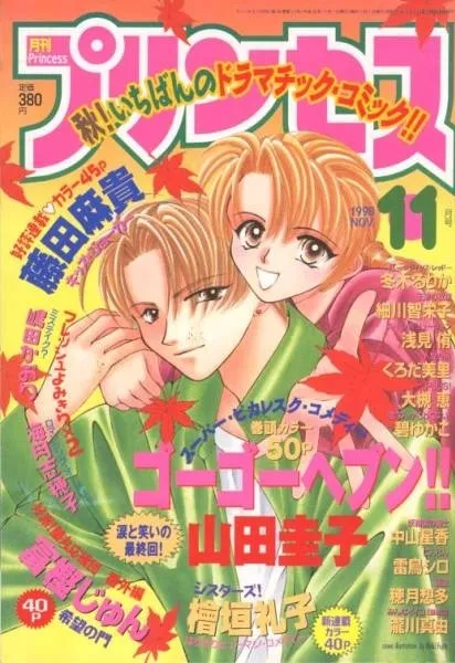 Copertina di Princess 1998 11