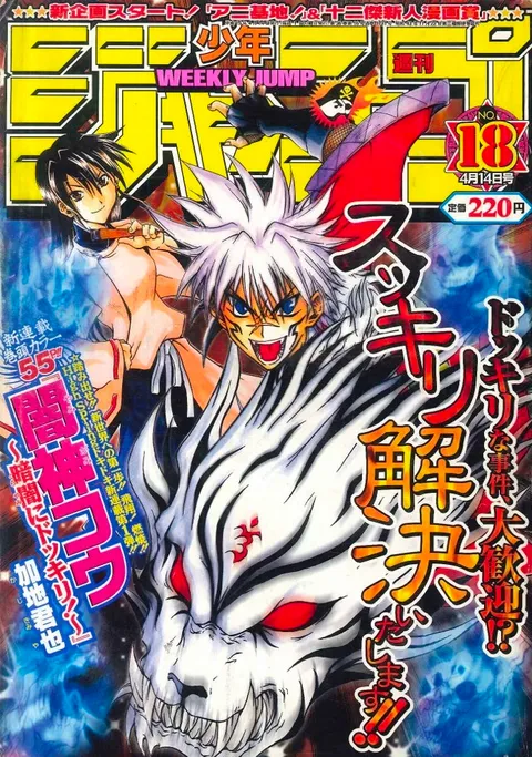 Copertina di Weekly Shōnen Jump 2003 18