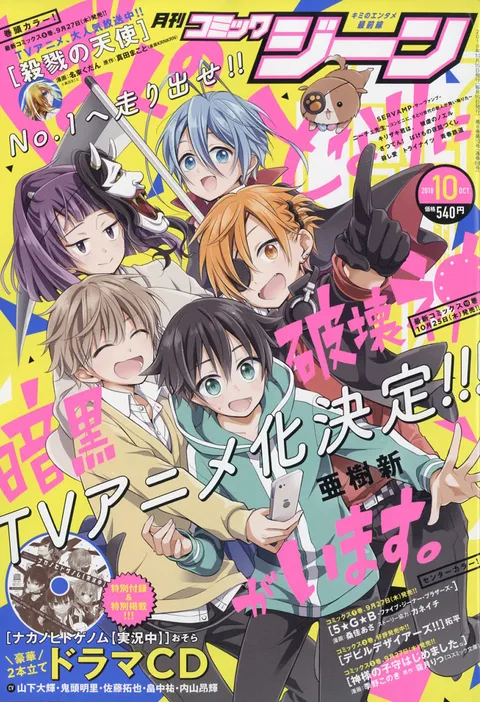Portada de Comic Gene 2018 10