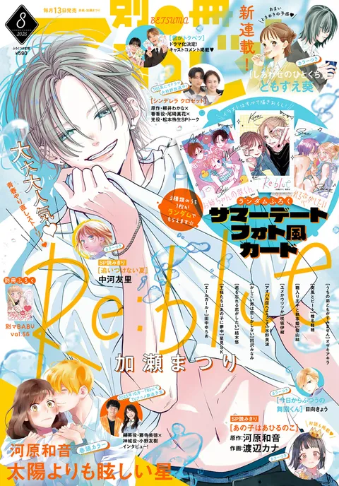 Couverture de Bessatsu Margaret 2025 8