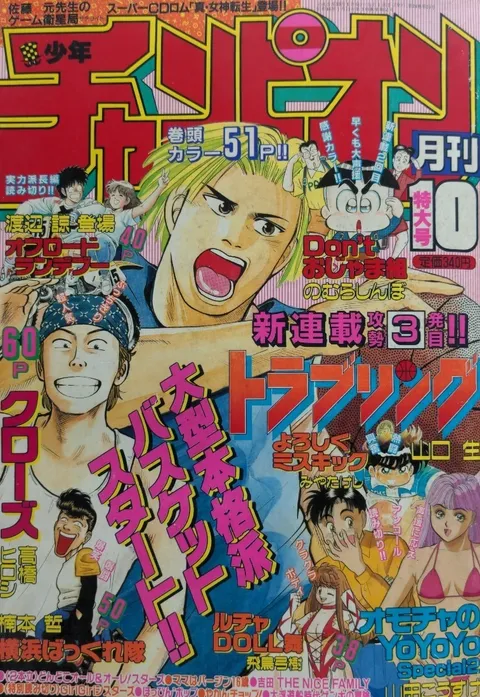 Cover of Monthly Shōnen Champion 1993 10