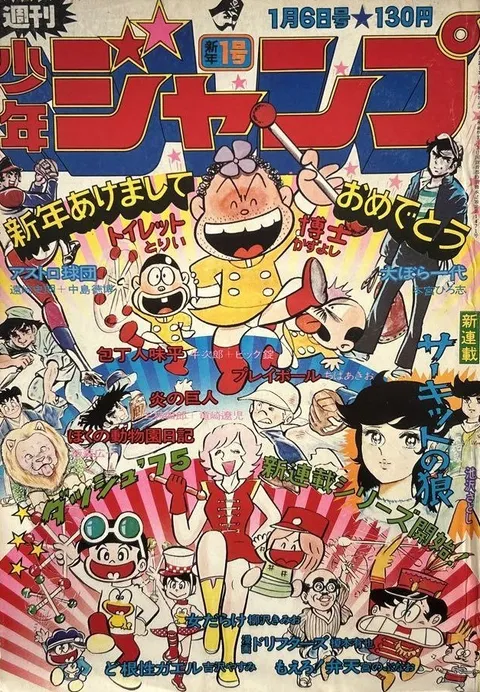 Cover of Weekly Shōnen Jump 1975 1
