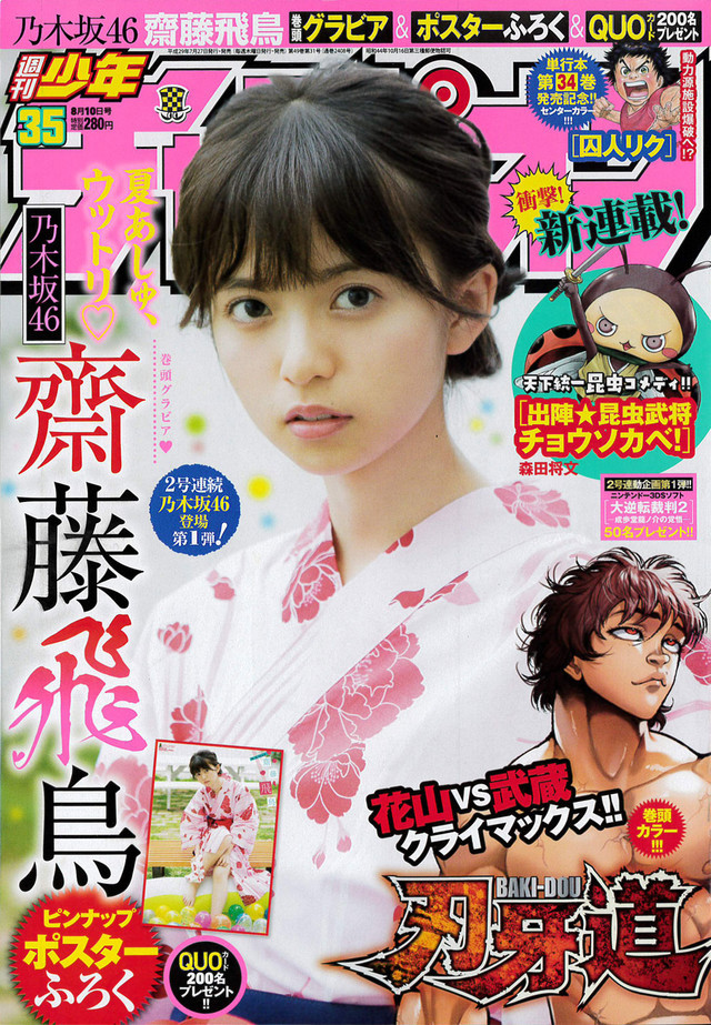 Cover of Weekly Shōnen Champion 2017 35