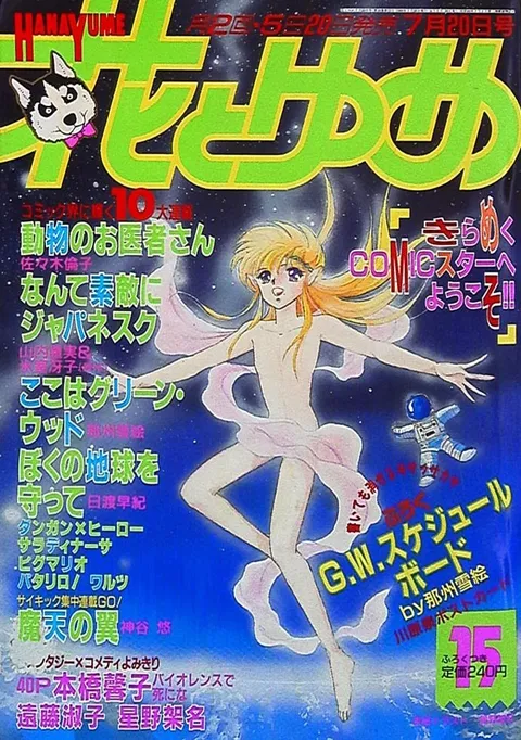 Cover von Hana to Yume 1989 15