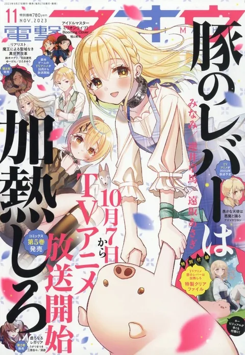 Cover of Dengeki Maoh 2023 11