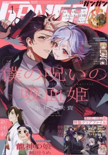 Cover of Monthly Shōnen Gangan 2024 1