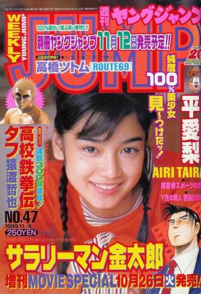 Cover von Weekly Young Jump 1999 47