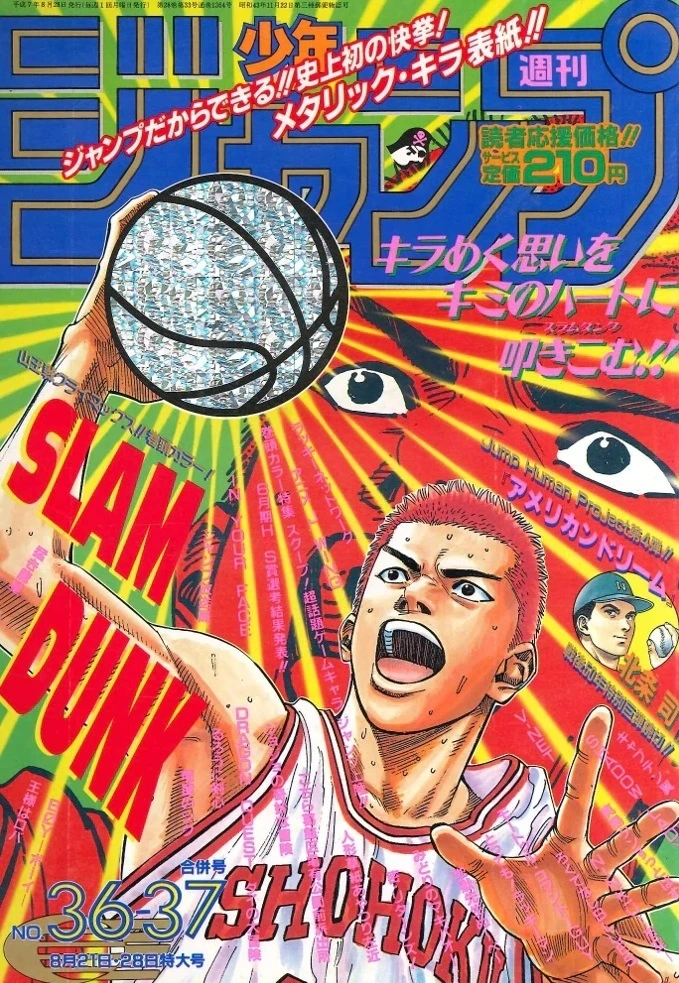 Couverture de Weekly Shōnen Jump 1995 36-37