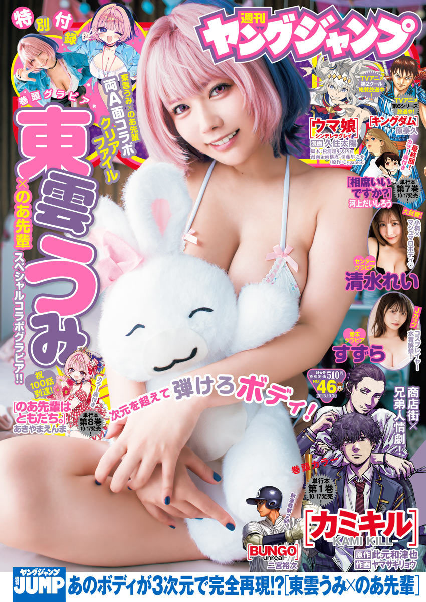 Cover of Weekly Young Jump 2025 46