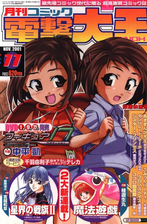 Cover von Dengeki Daioh 2001 11