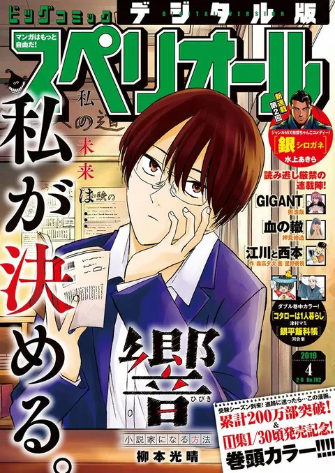 Copertina di Big Comic Superior 2019 4
