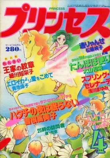 Cover von Princess 1983 4