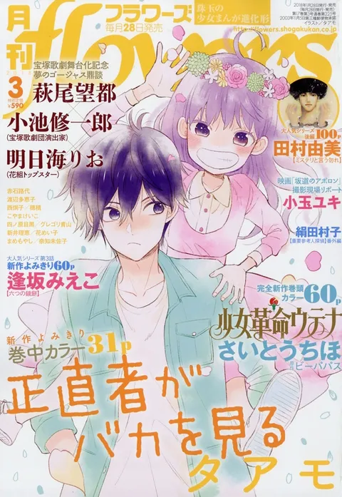Portada de Flowers 2018 3