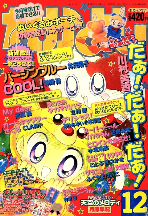 Cover of Nakayoshi 1998 12