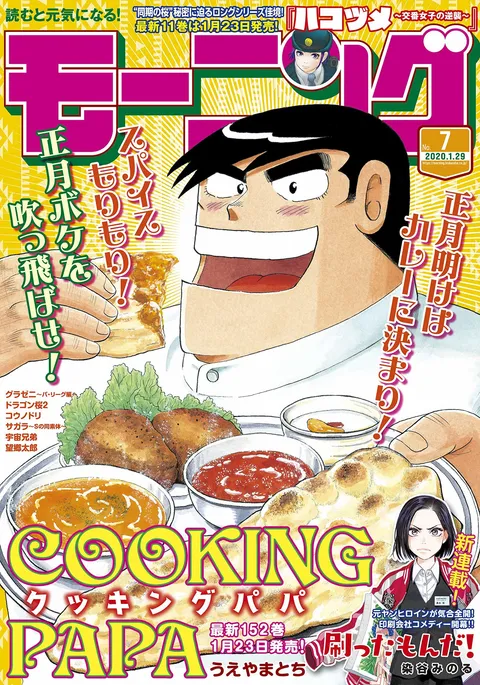 Cover von Morning 2020 7