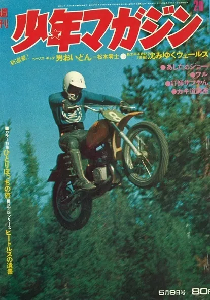 Couverture de Weekly Shōnen Magazine 1971 20
