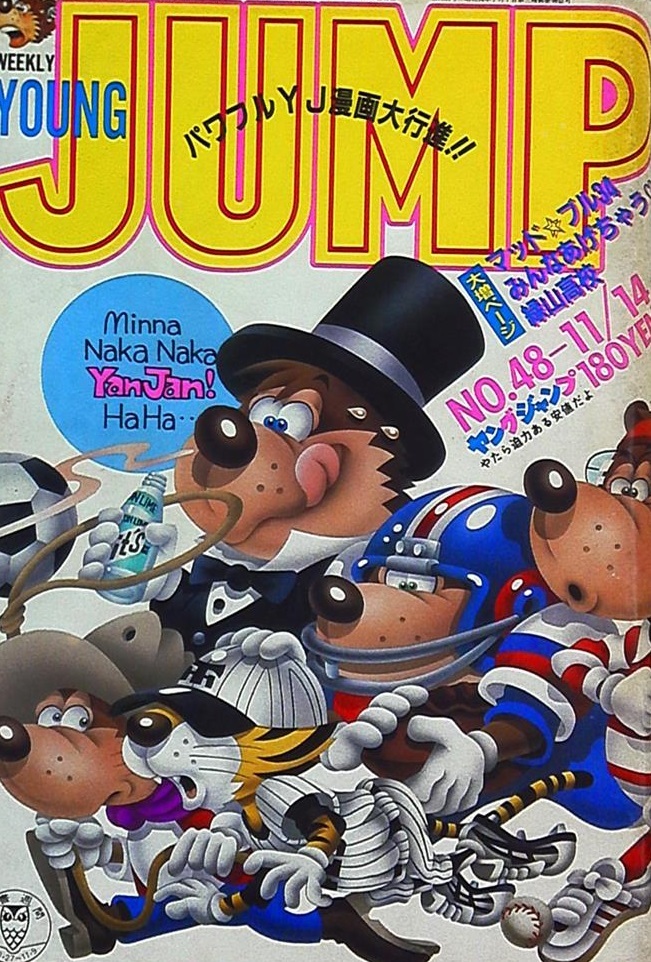 Cover of Weekly Young Jump 1985 48