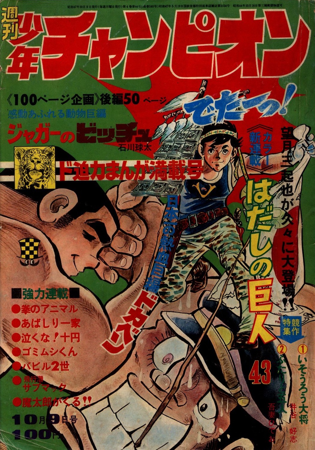 Cover von Weekly Shōnen Champion 1972 43