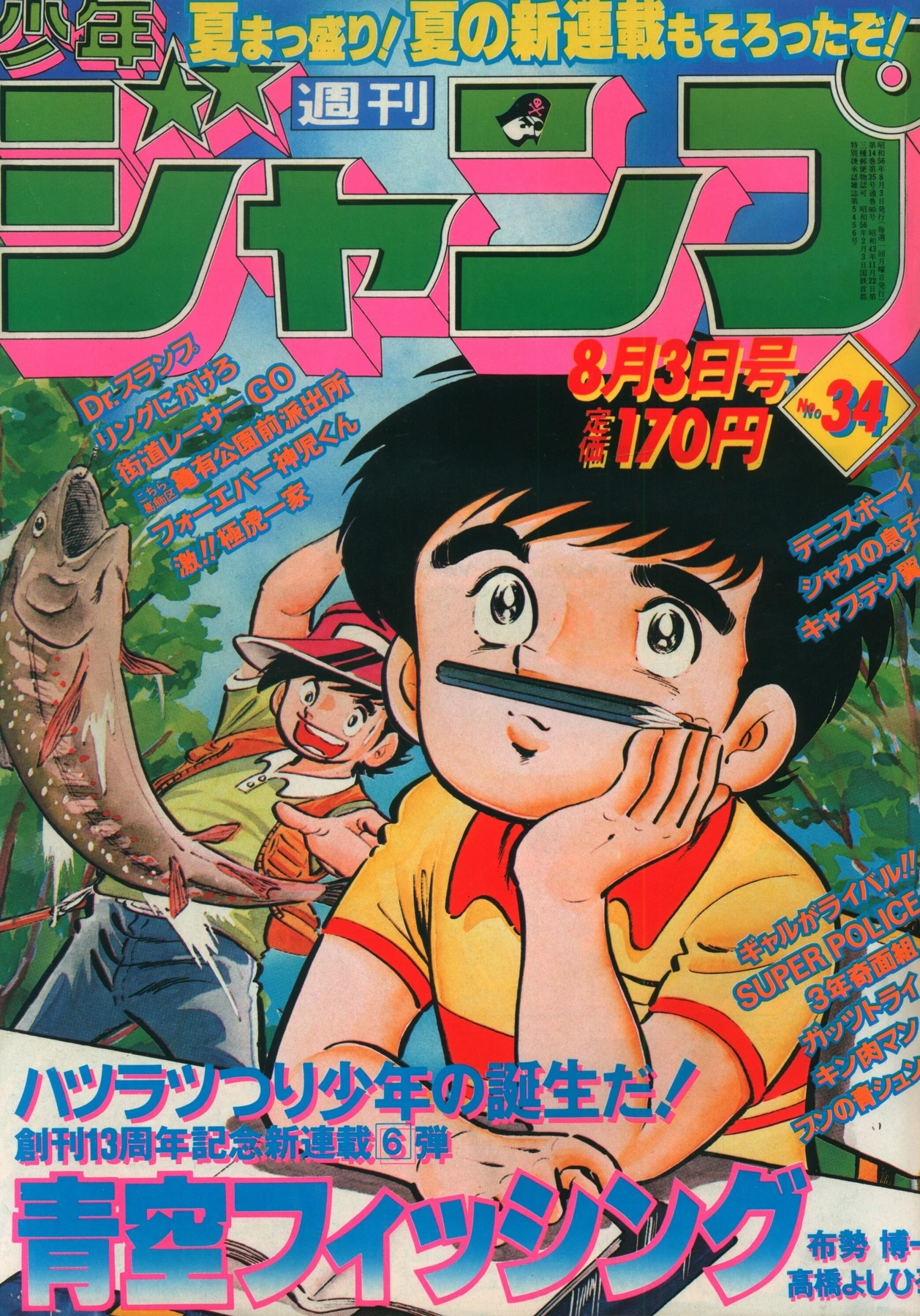Couverture de Weekly Shōnen Jump 1981 34