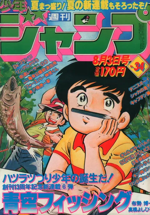 Cover of Weekly Shōnen Jump 1981 34