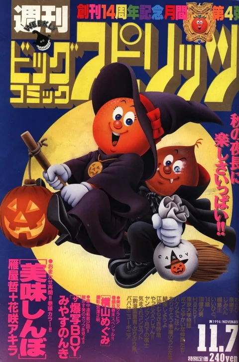 Portada de Big Comic Spirits 1994 46