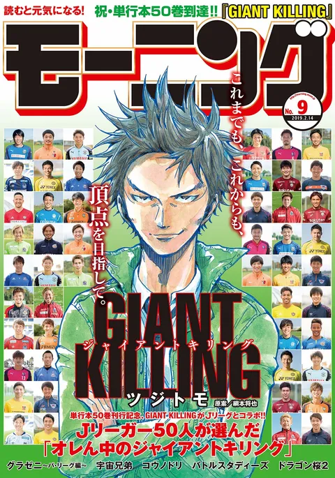 Copertina di Morning 2019 9