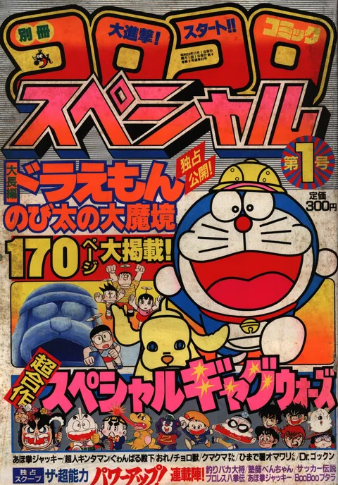 Cover of Bessatsu CoroCoro Comic 1984 12