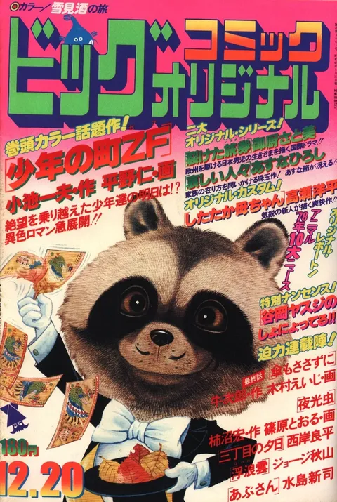 Couverture de Big Comic Original 1978 24