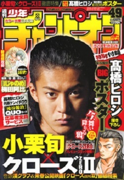 Cover von Weekly Shōnen Champion 2008 49