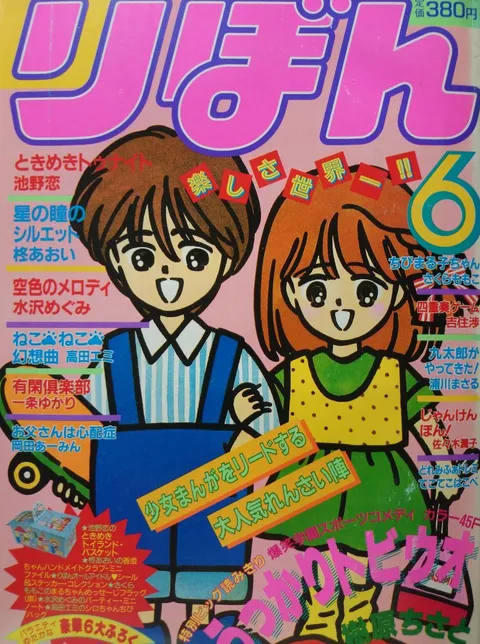 Cover von Ribon 1988 6