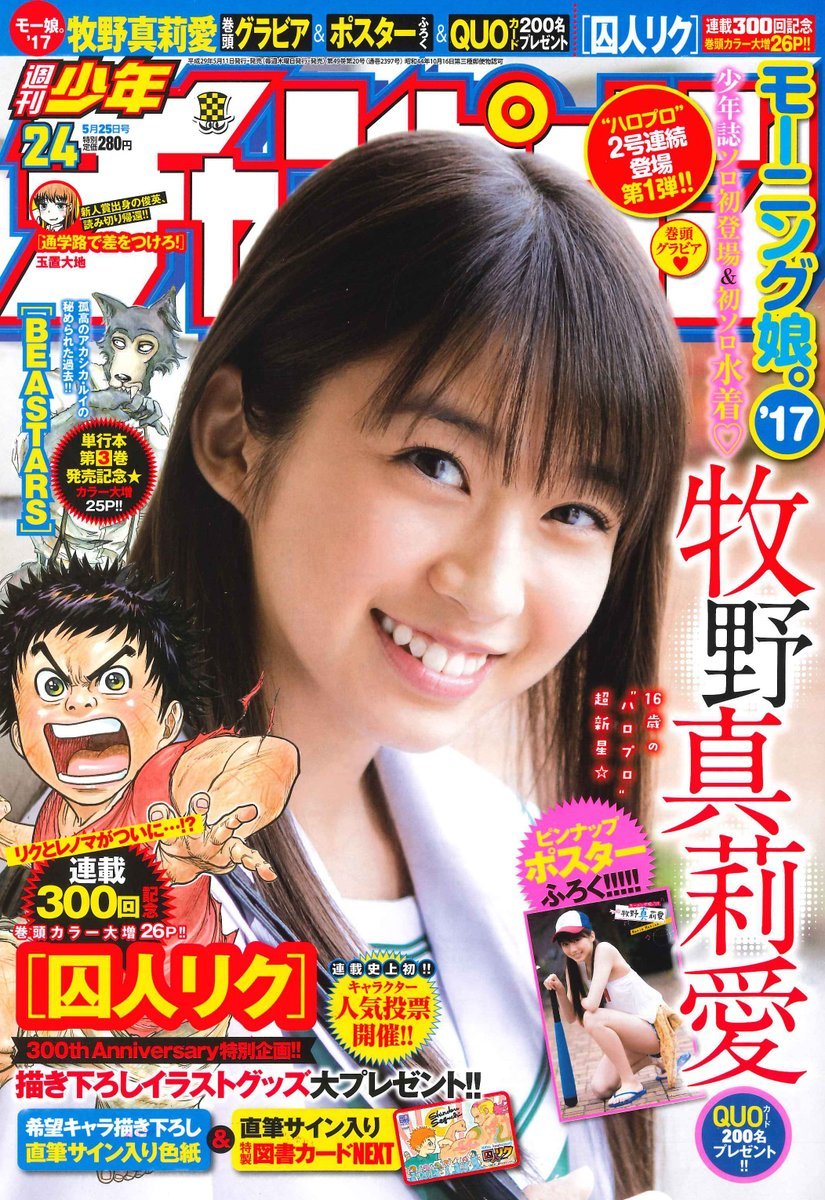 Copertina di Weekly Shōnen Champion 2017 24