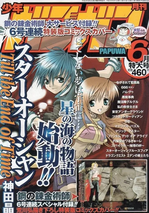 Portada de Monthly Shōnen Gangan 2003 6
