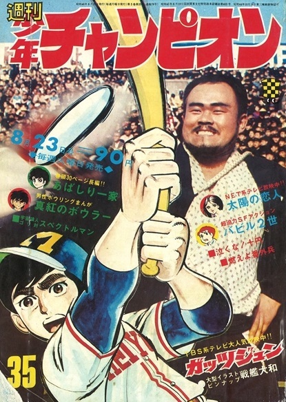 Cover von Weekly Shōnen Champion 1971 35
