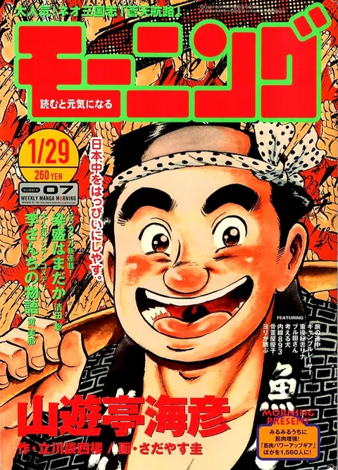 Cover von Morning 1998 7