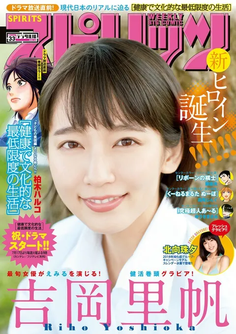 Cover of Big Comic Spirits 2018 33