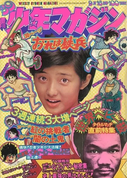 Couverture de Weekly Shōnen Magazine 1973 39