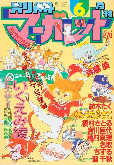Couverture de Bessatsu Margaret 1989 6