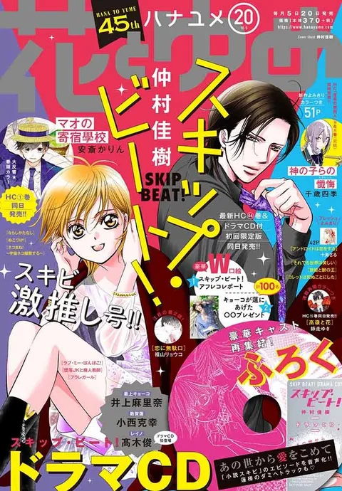 Copertina di Hana to Yume 2019 20