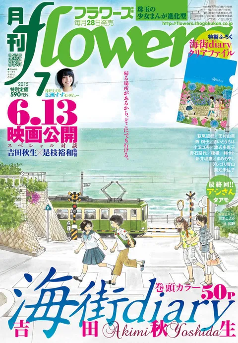 Portada de Flowers 2015 7