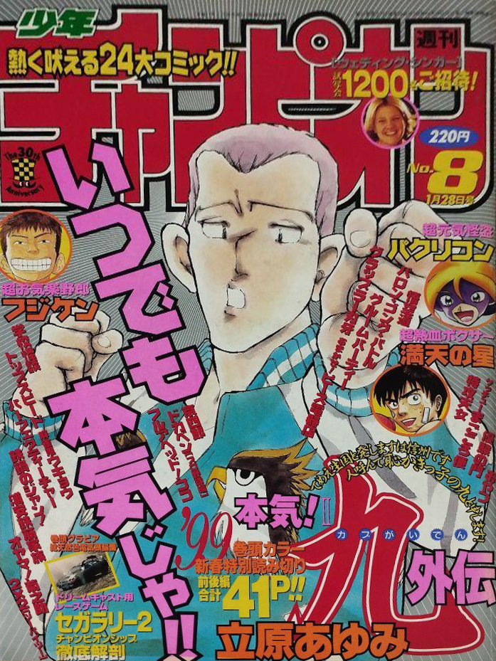 Cover von Weekly Shōnen Champion 1999 8